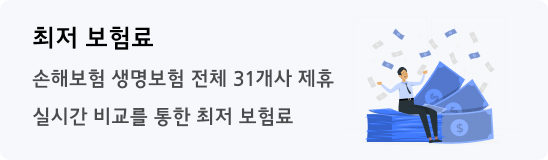 최저 보험료